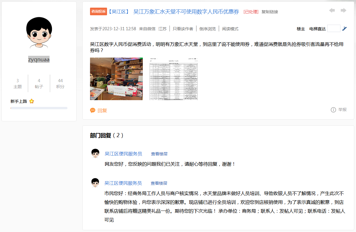 苏州吴江万象汇水天堂不可使用数字人民币优惠券被投诉