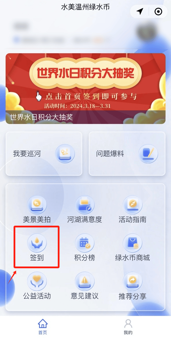 水美温州“绿水币”线上抽奖活动进行中！“爱河护河”行动等您来参与~
