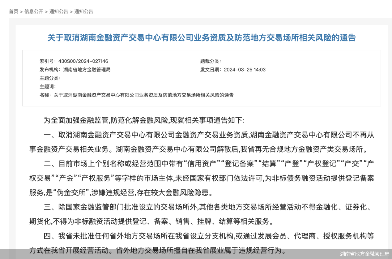 金交所之治，并非“一刀切”