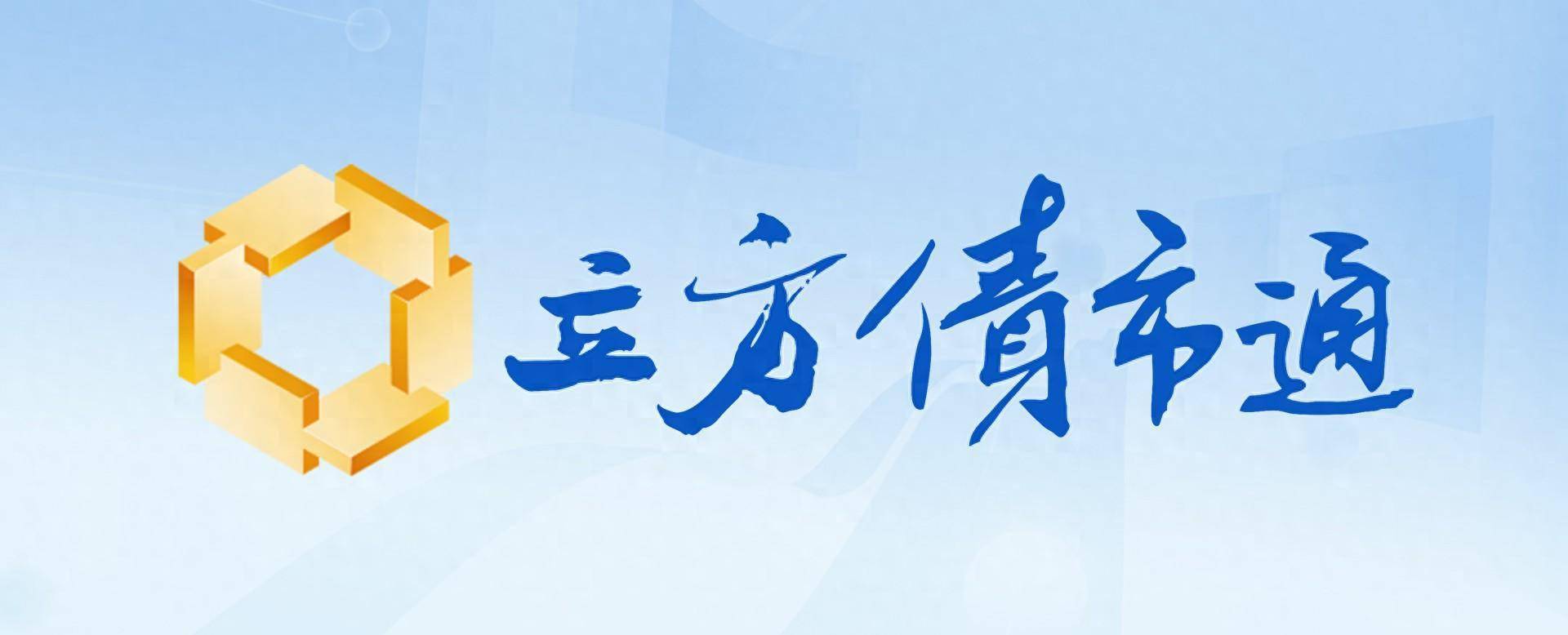 【立方债市通】河南拟发行247亿专项债/规范债券发行！沪深北交易所发声/北交所公司债下周一开市