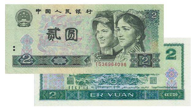 唐大金唐氏宝诚收藏馆聊第四套2元人民币，哪个版本更胜一筹，藏者深思