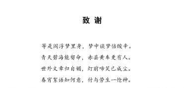 大学生“诗经”体致谢全网刷屏，网友：栓Q界的天花板