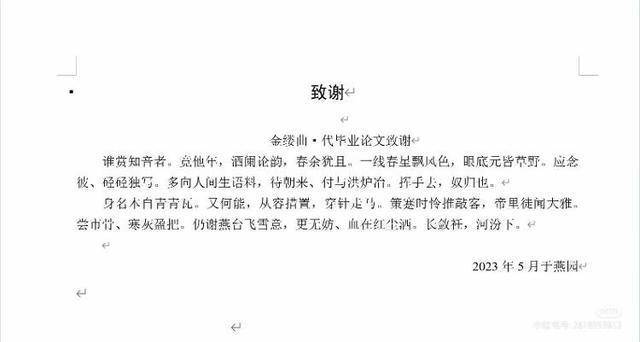 大学生“诗经”体致谢全网刷屏，网友：栓Q界的天花板