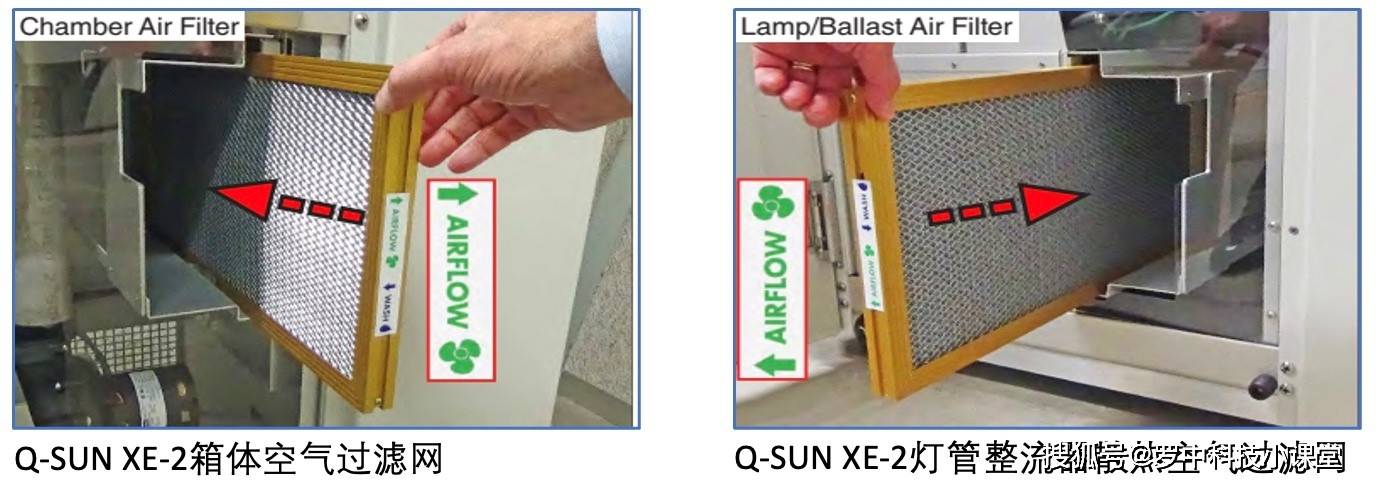 Q-SUN氙灯老化箱怎么清洁空气过滤网？