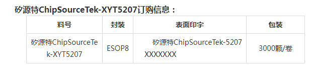 矽源特ChipSourceTek-XYT5207是一颗异步电流模式（CC模式）DC-DC升压转换器
