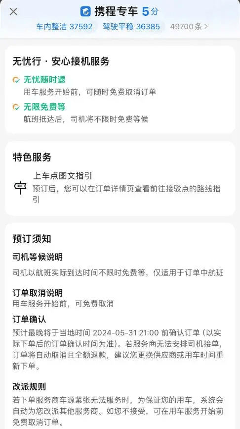 机场、火车站打网约车加收10元停车费 平台、乘客、司机谁付才是最优解？