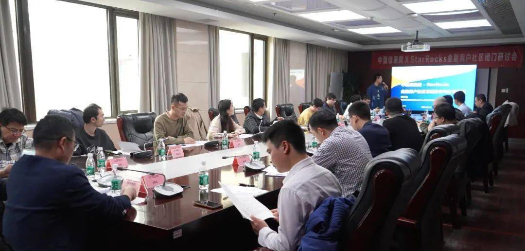 中国信通院 X StarRocks金融用户社区正式成立！