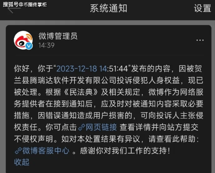 因曝光bitget，三流KOL被威胁删帖！