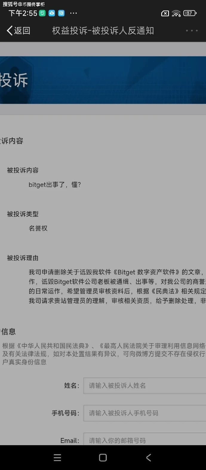 因曝光bitget，三流KOL被威胁删帖！