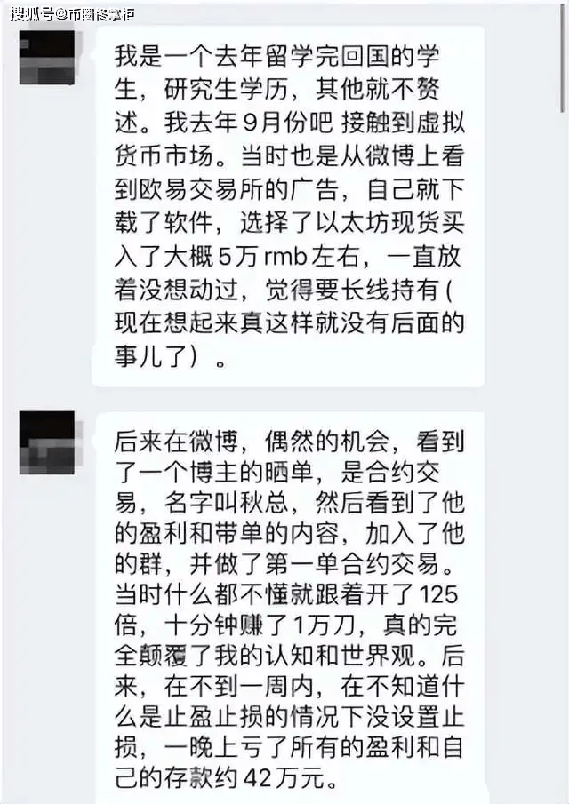 因曝光bitget，三流KOL被威胁删帖！