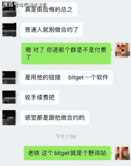 因曝光bitget，三流KOL被威胁删帖！