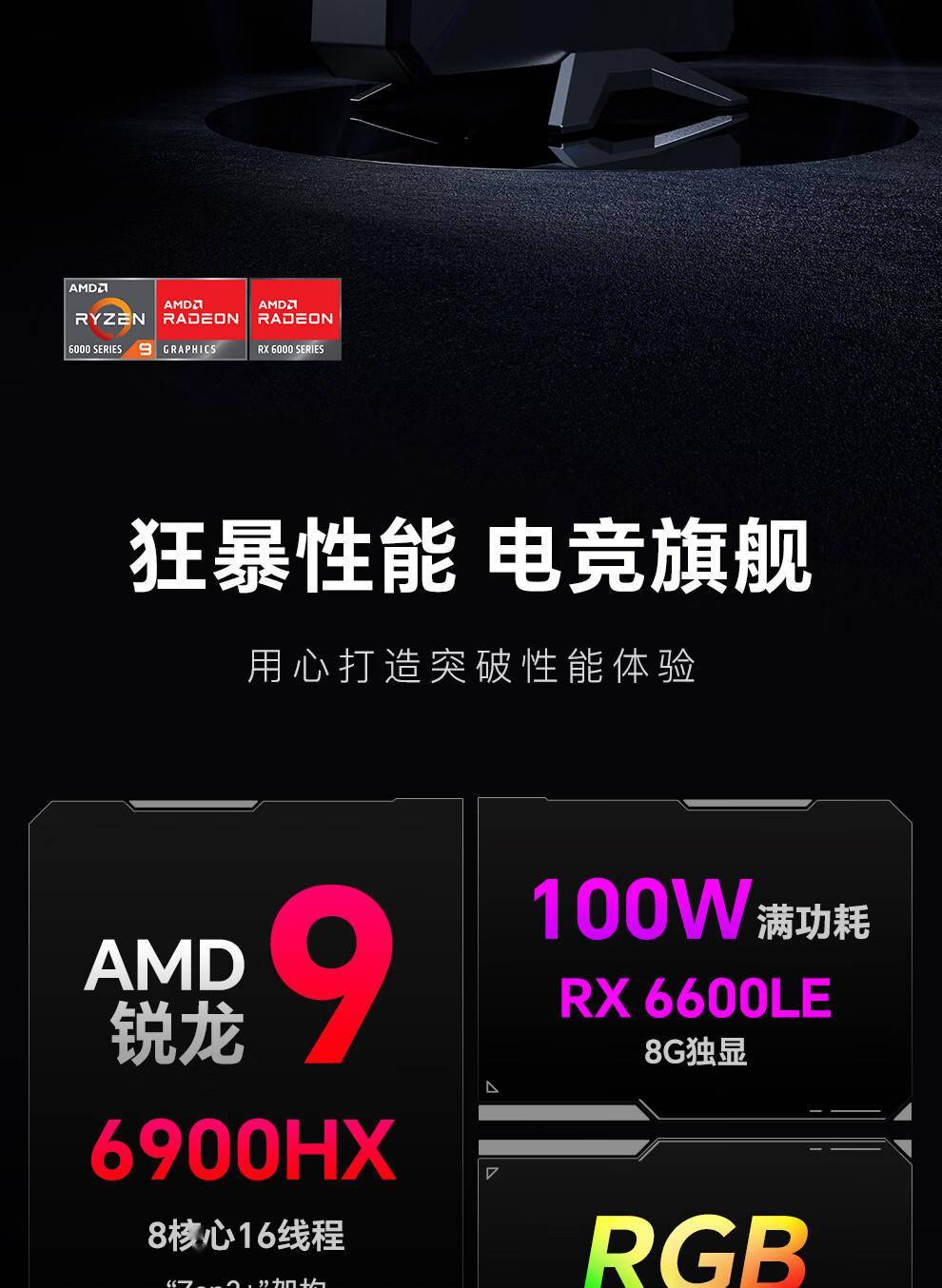 天钡游刃X游戏型迷你主机预售：R9 6900HX+RX 6600 LE，3299元起