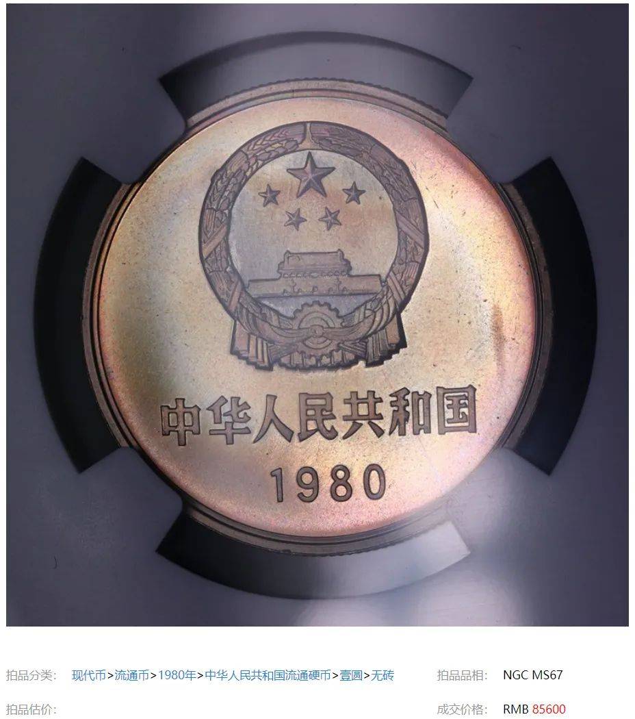 1枚龙币，报价1500！谁有炫彩版？