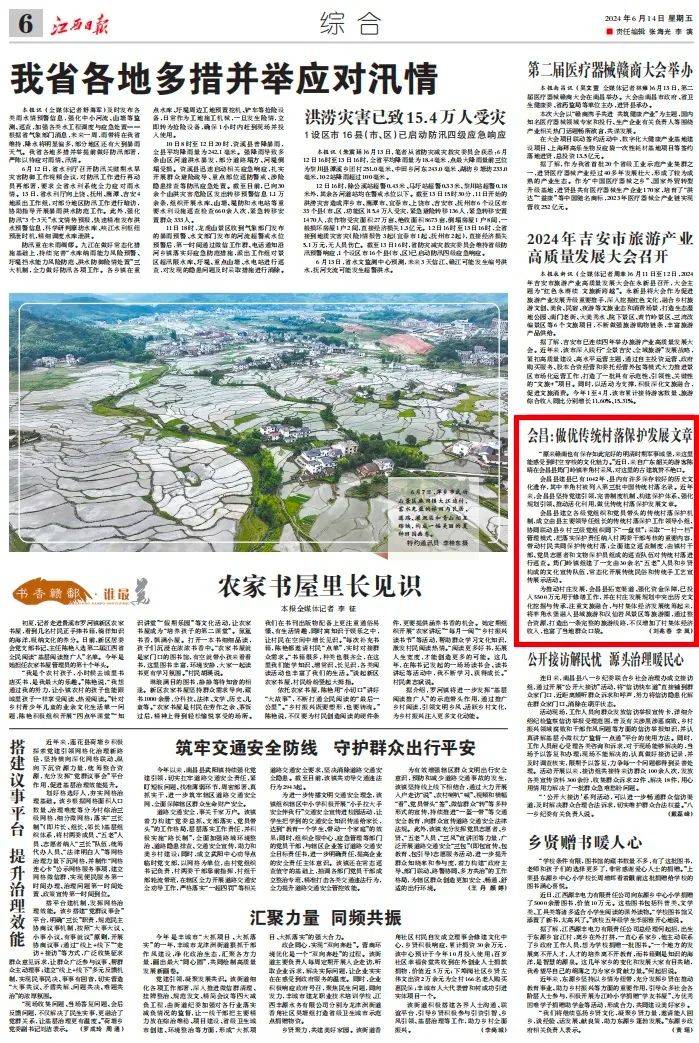 江西日报今日刊发：会昌做优传统村落保护发展文章