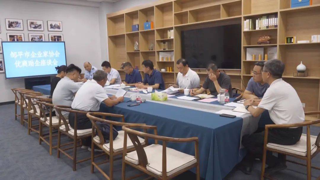 【今日关注】邹平市企业家协会优商助企座谈会召开