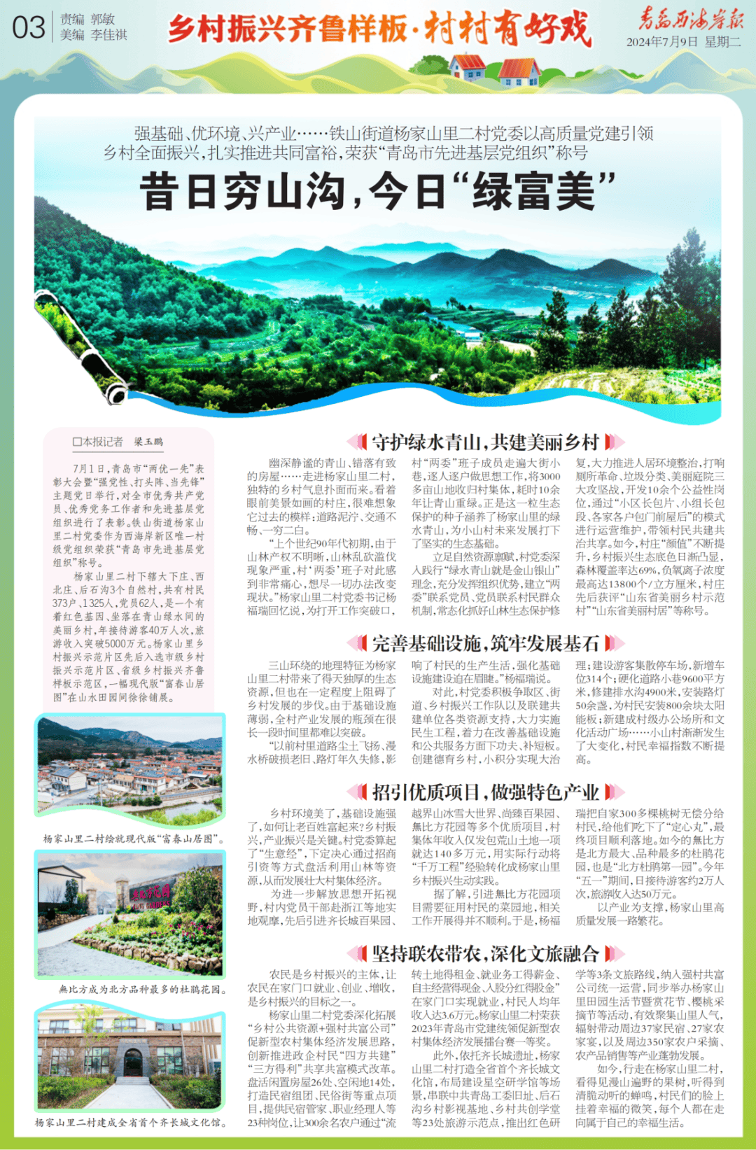强基础、优环境、兴产业……昔日穷山沟，今日“绿富美”
