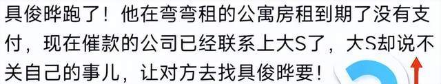 具俊晔跑回韩国了，网传房东向大S催交房租，她却说不关她的事