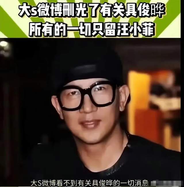 大S具俊晔婚姻告急？网传微博删除男方相关内容，疑似为演出炒作