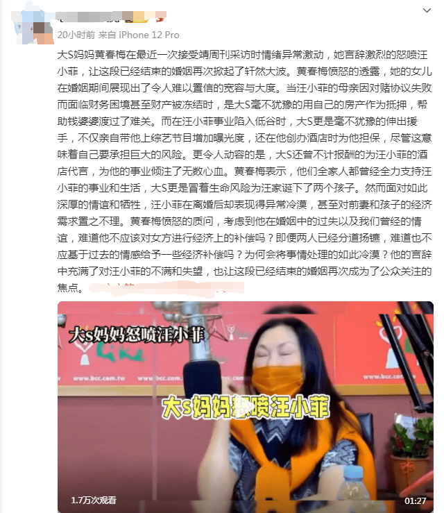 S妈不忍了！网传S妈怒斥汪小菲：大S曾付出所有，离婚后却置之不理