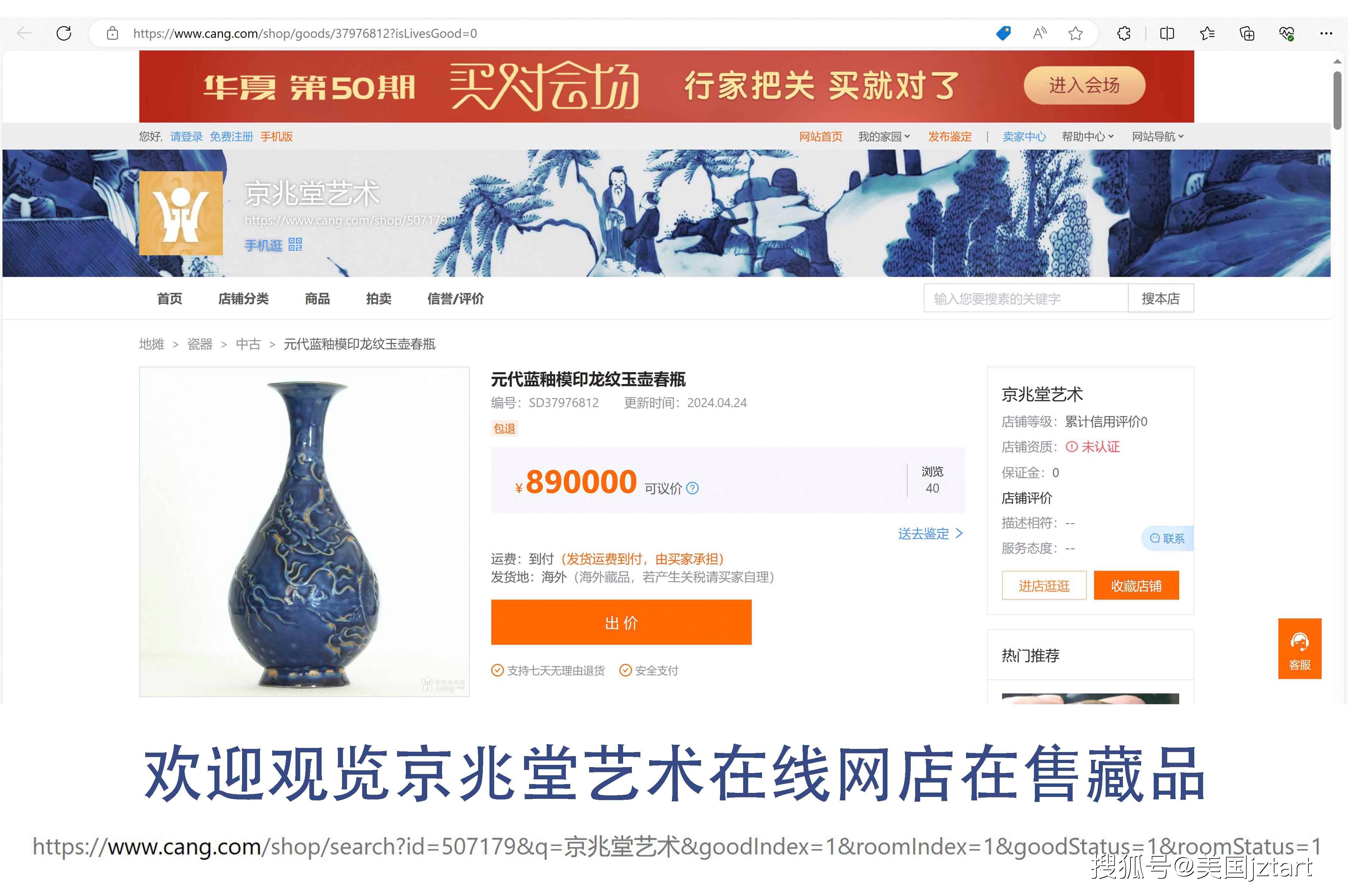 珍若拱璧 旦月阁珍藏元代蓝釉模印龙纹玉壶春瓶