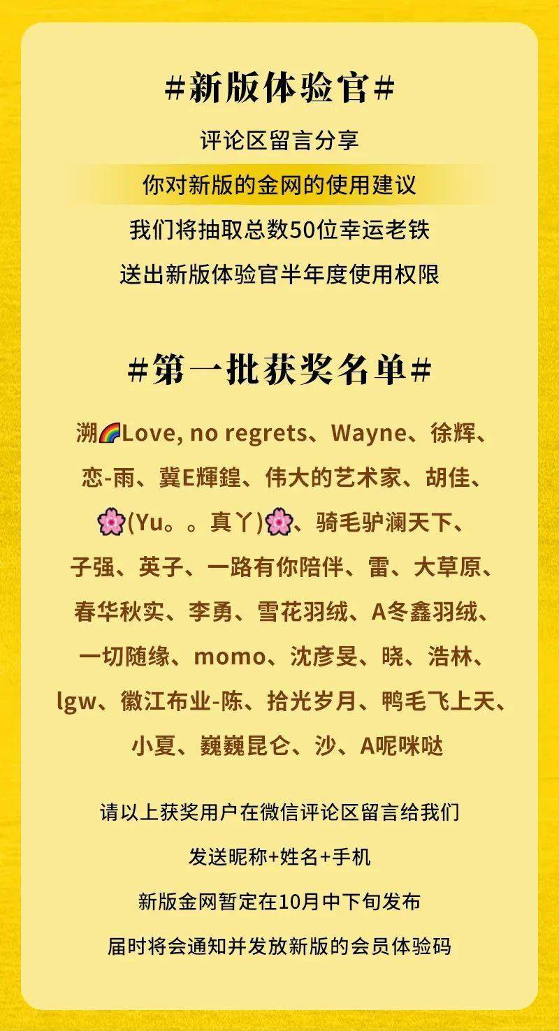 获奖名单公布！金网新版体验官招募ing