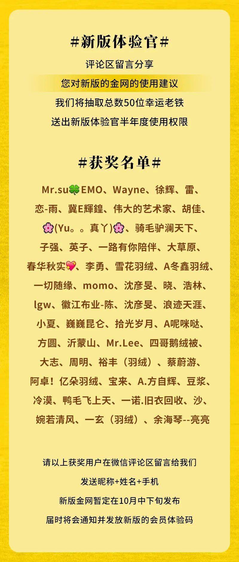 50名金网新版体验官获奖名单公布！