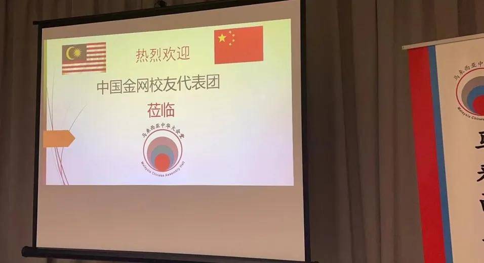 金网精英校友马来西亚商务考察活动圆满成功！