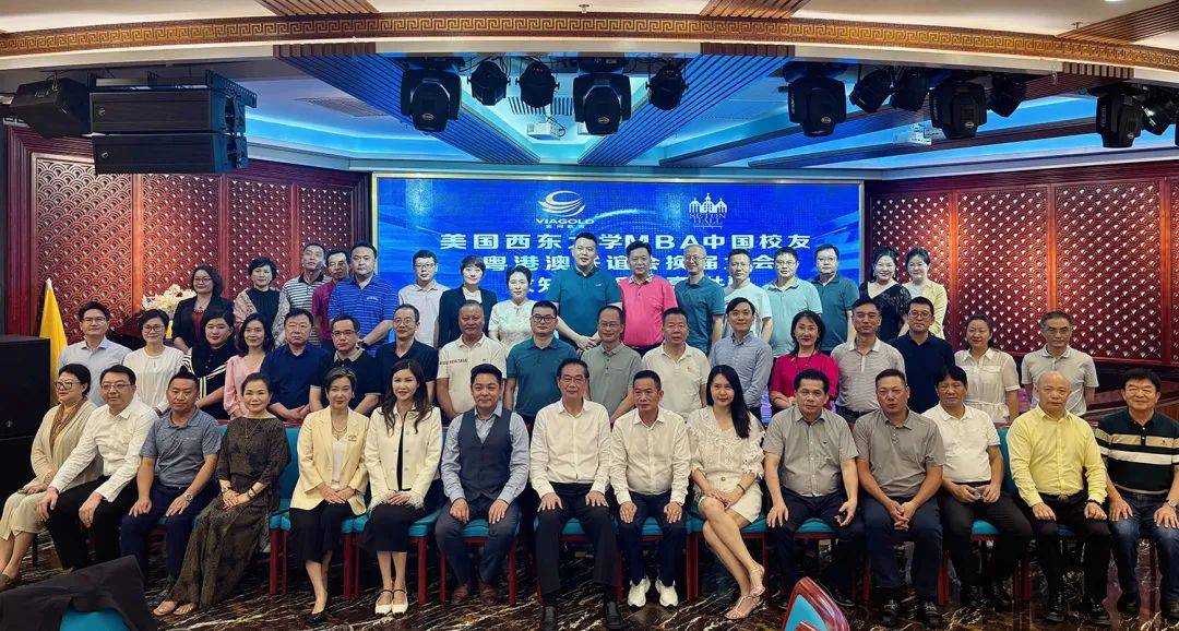 金网教育校友活动|美国西东大学MBA中国校友粤港澳联谊会换届大会圆满成功