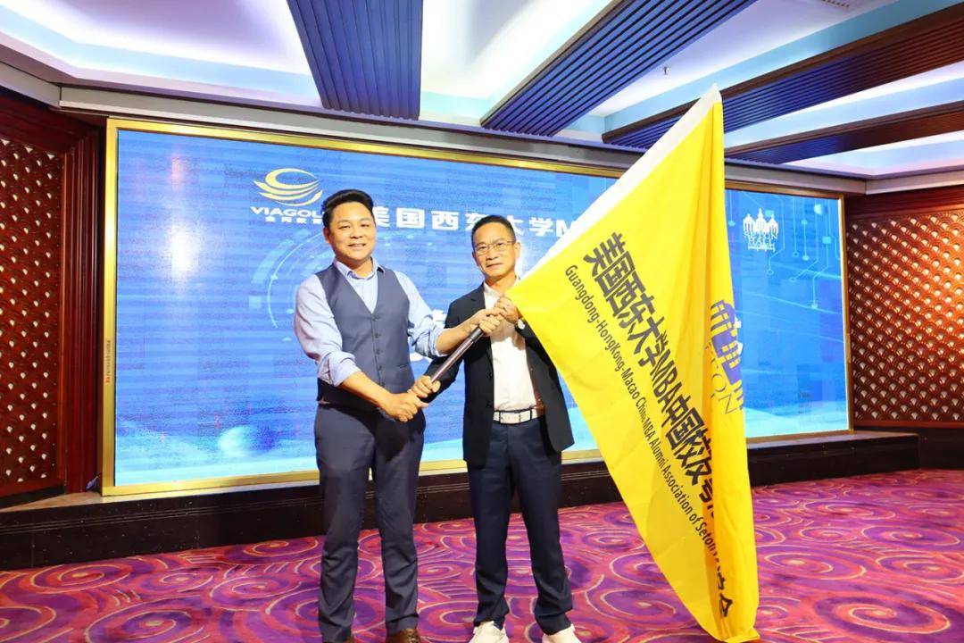金网教育校友活动|美国西东大学MBA中国校友粤港澳联谊会换届大会圆满成功