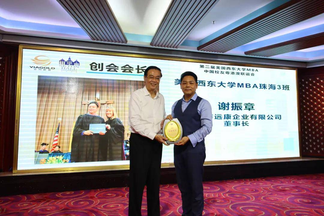 金网教育校友活动|美国西东大学MBA中国校友粤港澳联谊会换届大会圆满成功