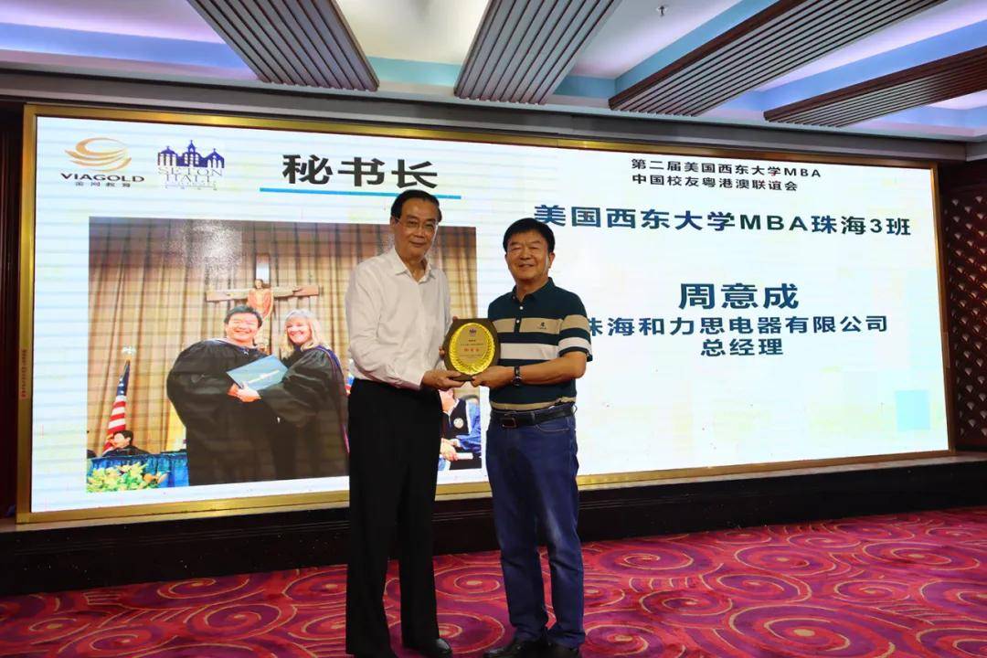 金网教育校友活动|美国西东大学MBA中国校友粤港澳联谊会换届大会圆满成功