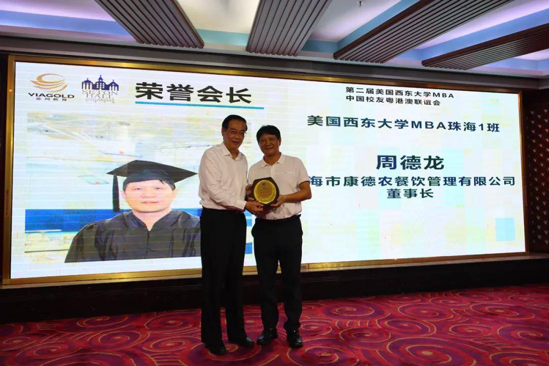 金网教育校友活动|美国西东大学MBA中国校友粤港澳联谊会换届大会圆满成功