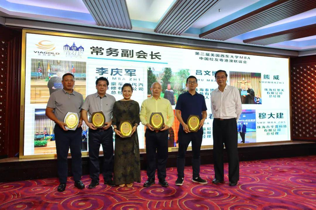 金网教育校友活动|美国西东大学MBA中国校友粤港澳联谊会换届大会圆满成功