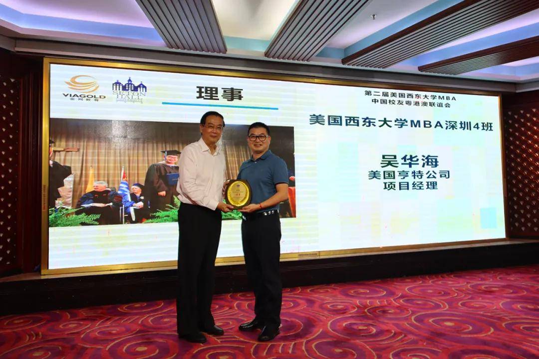 金网教育校友活动|美国西东大学MBA中国校友粤港澳联谊会换届大会圆满成功