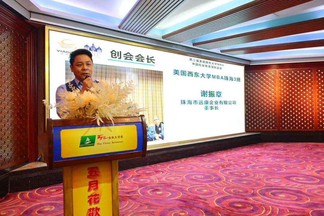 金网教育校友活动|美国西东大学MBA中国校友粤港澳联谊会换届大会圆满成功