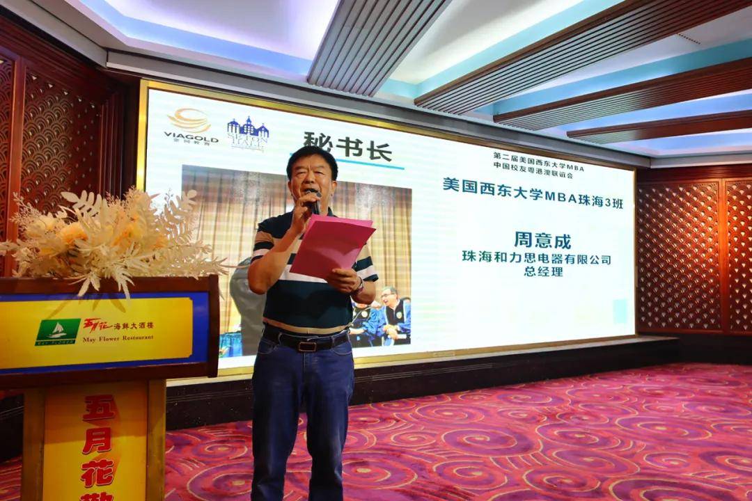 金网教育校友活动|美国西东大学MBA中国校友粤港澳联谊会换届大会圆满成功
