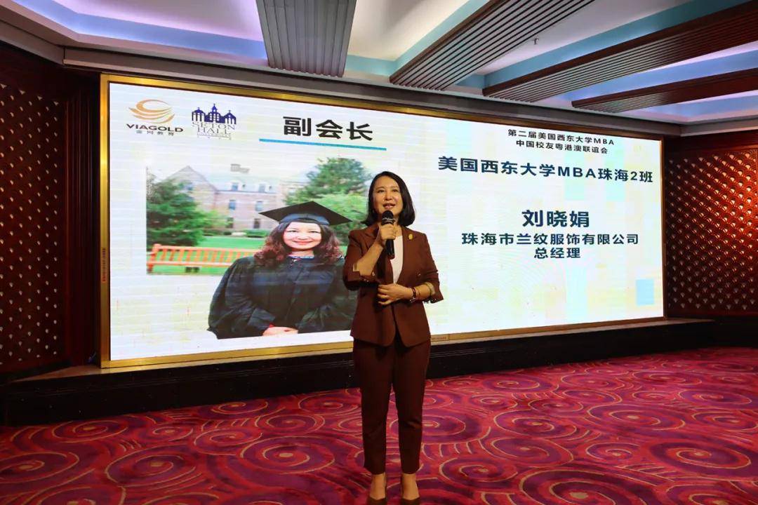 金网教育校友活动|美国西东大学MBA中国校友粤港澳联谊会换届大会圆满成功