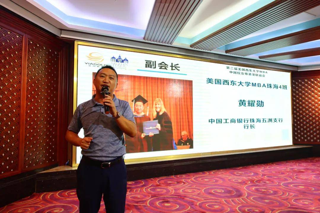 金网教育校友活动|美国西东大学MBA中国校友粤港澳联谊会换届大会圆满成功