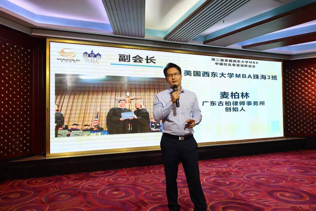 金网教育校友活动|美国西东大学MBA中国校友粤港澳联谊会换届大会圆满成功
