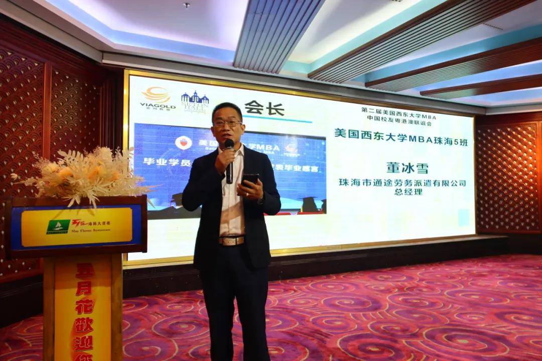 金网教育校友活动|美国西东大学MBA中国校友粤港澳联谊会换届大会圆满成功