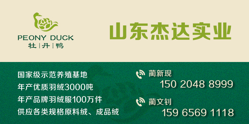 【金网发布】2024年6月20日羽绒价格行情 Price of Down on June 20th, 2024