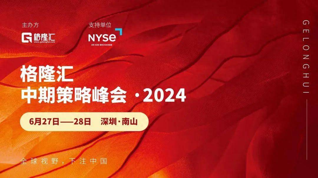 纽交所中国区主管与你共话全球资本市场！