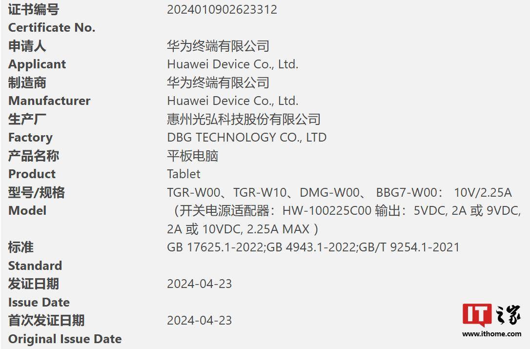 消息称华为 MatePad 11.5"S 新增标准版 Tagore-W00D