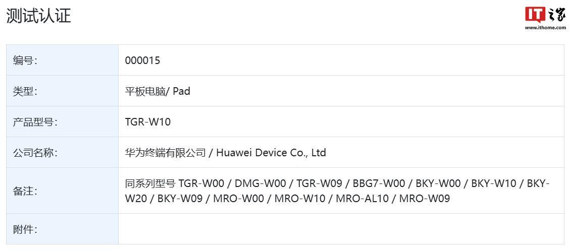 消息称华为 MatePad 11.5"S 新增标准版 Tagore-W00D