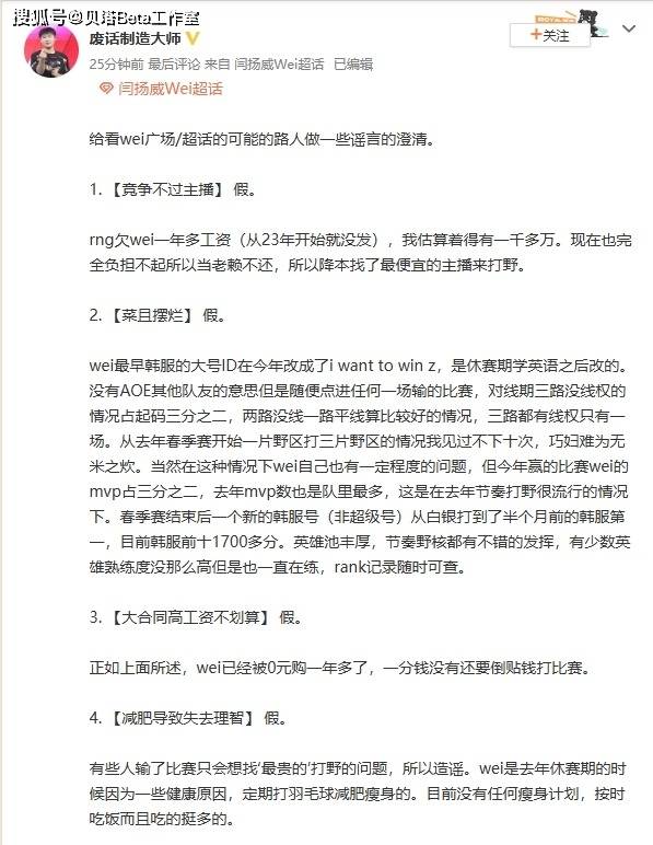 wei已不在RNG大名单！粉丝爆料：RNG拖欠1年工资，wei倒贴打比赛