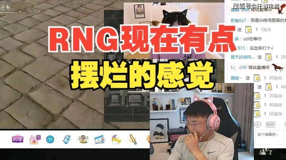 RNG全华班沦为笑话，输给0-6垫底战队，UZI直言：RNG摆烂了