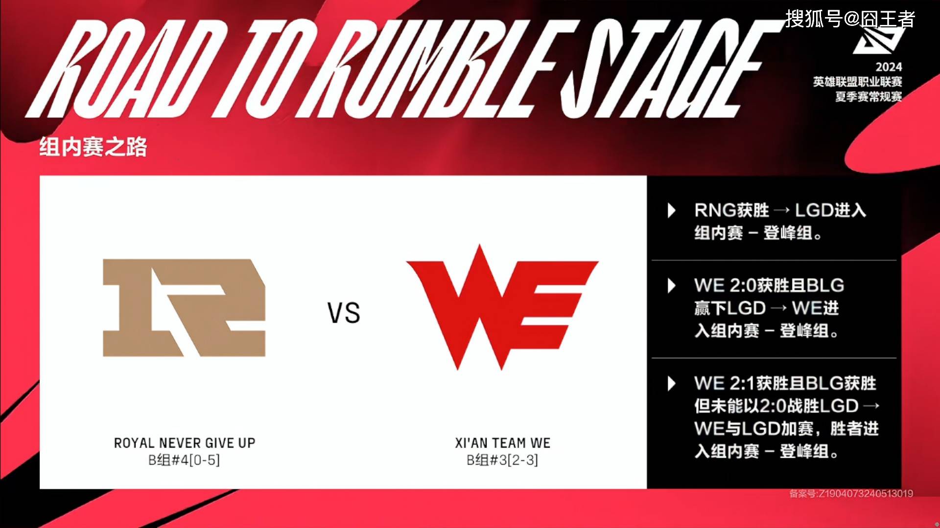 RNG前太子救不了WE！RNG拿首胜，将WE拖下了水！LGD：谢谢侬