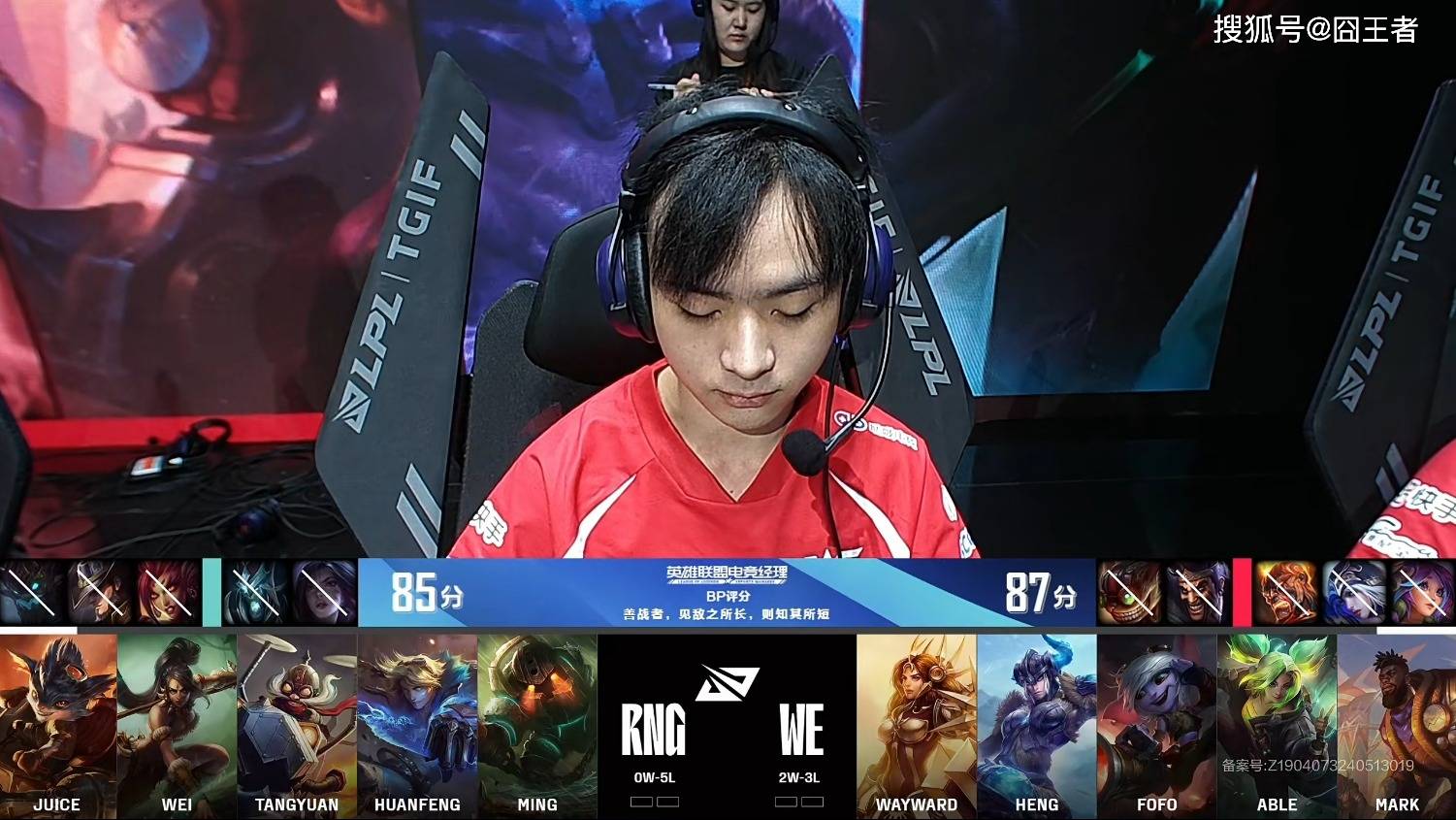 RNG前太子救不了WE！RNG拿首胜，将WE拖下了水！LGD：谢谢侬