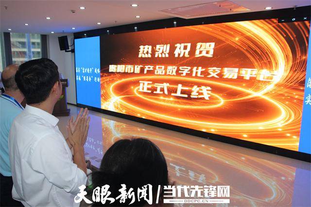 数字化交易助力“富矿精开”！贵阳市矿产品数字化交易平台今日上线