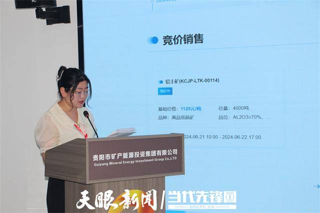 数字化交易助力“富矿精开”！贵阳市矿产品数字化交易平台今日上线